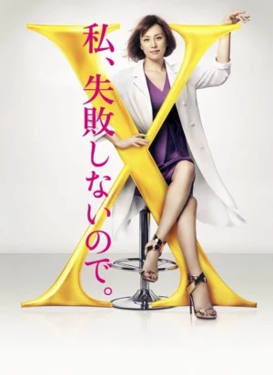 Bác sĩ X ngoại khoa: Daimon Michiko 4