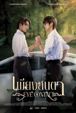 Chỉ Một Ánh Mắt