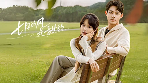 Gió Tháng Bảy Ngọt Ngào