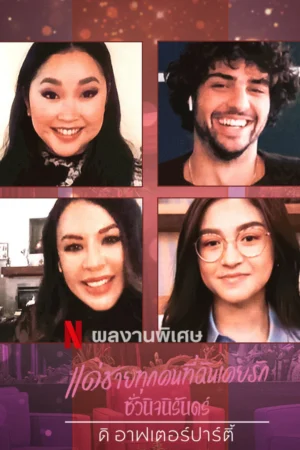 Những chàng trai năm ấy: Mãi yêu: Tiệc hậu