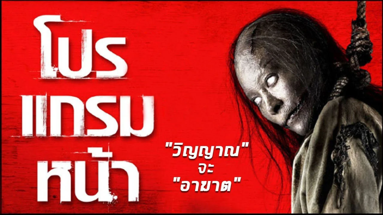 Thước Phim Tử Thần