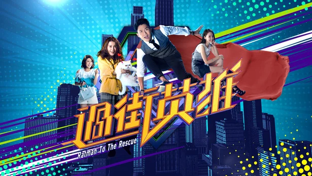 Anh Hùng Đường Phố